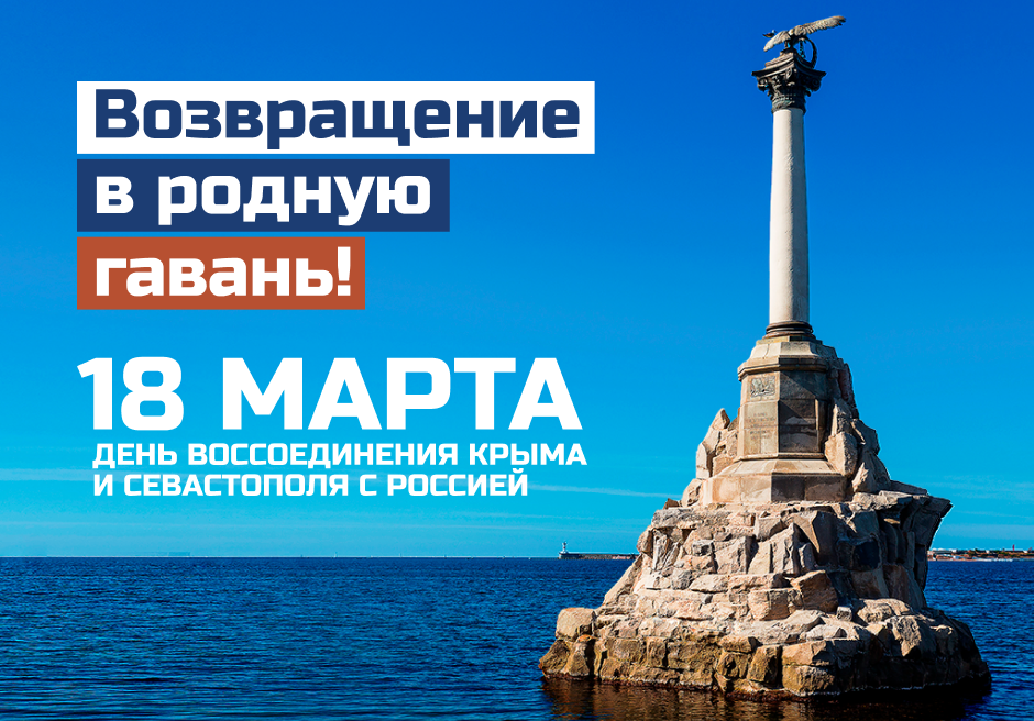 Исторический урок «Крым и Россия — мы вместе!».