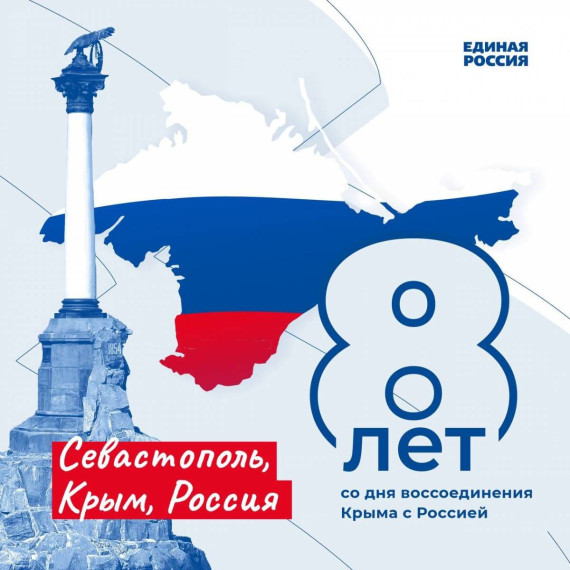 Крым выбрал Россию.