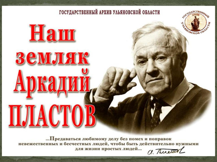 Виртуальная художественная галерея «Пиши как живешь, и живи как пишешь. Жизнь и творчество Аркадия Пластова»..
