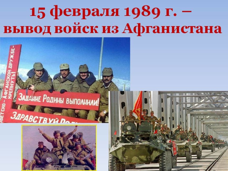 Урок памяти «Афганистан. В память о доблести и чести»..